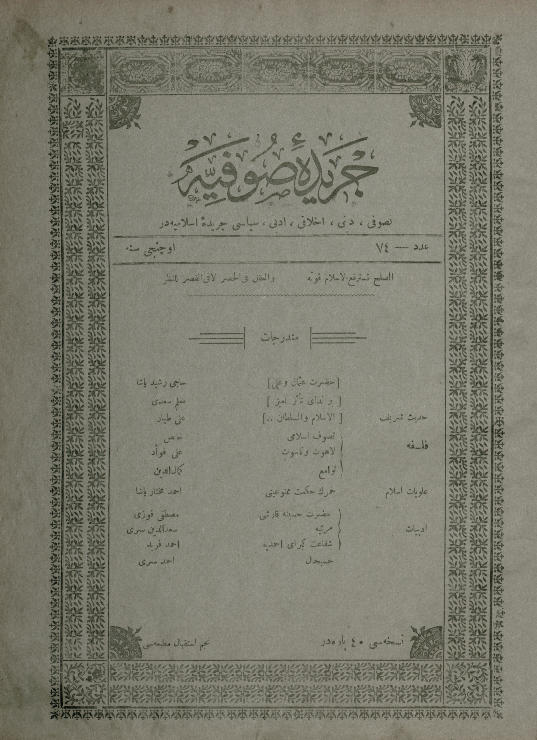 3. Cilt 74. Sayı Kapağı