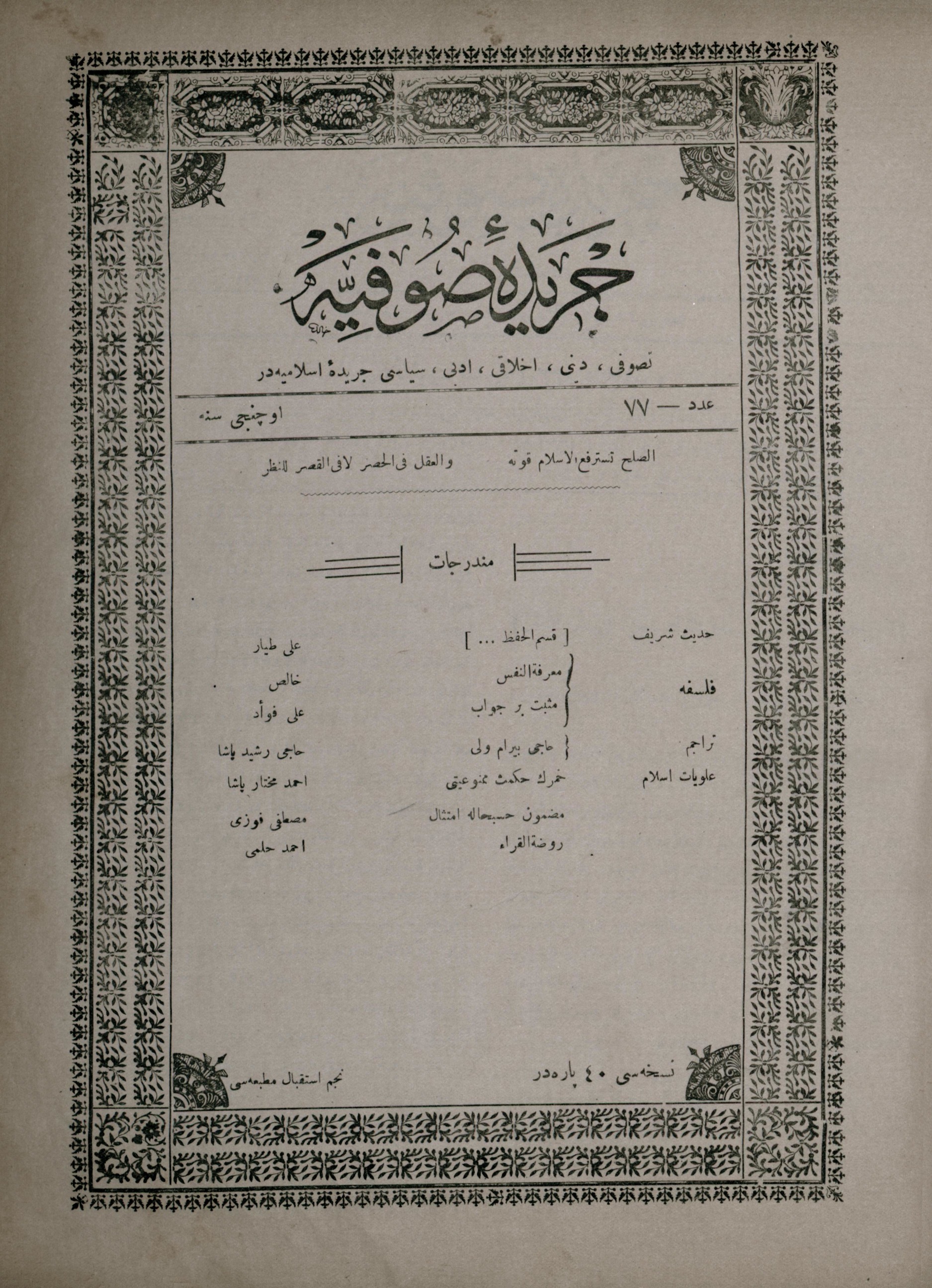 3. Cilt 77. Sayı Kapağı