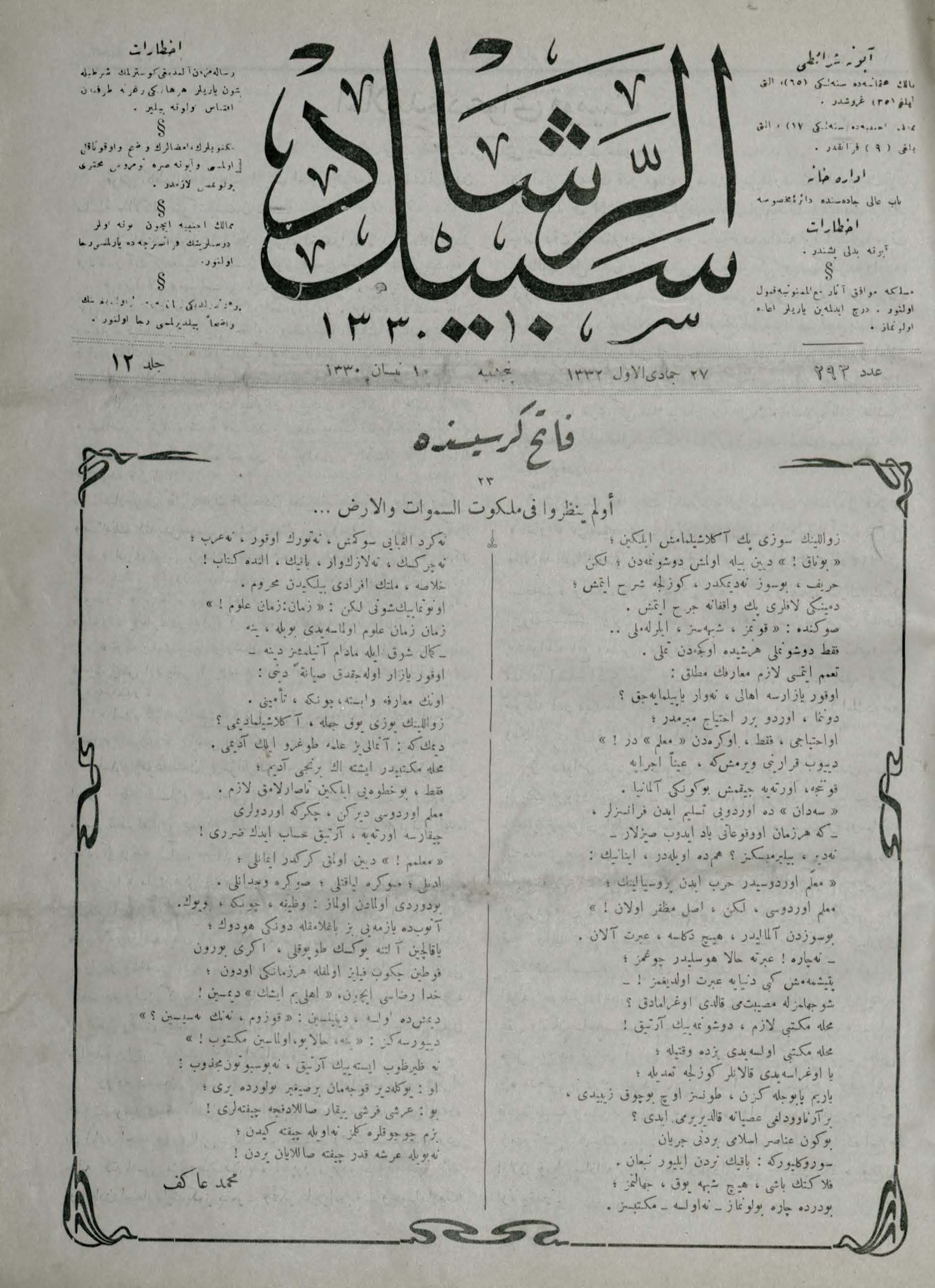 12. Cilt 293. Sayı Kapağı