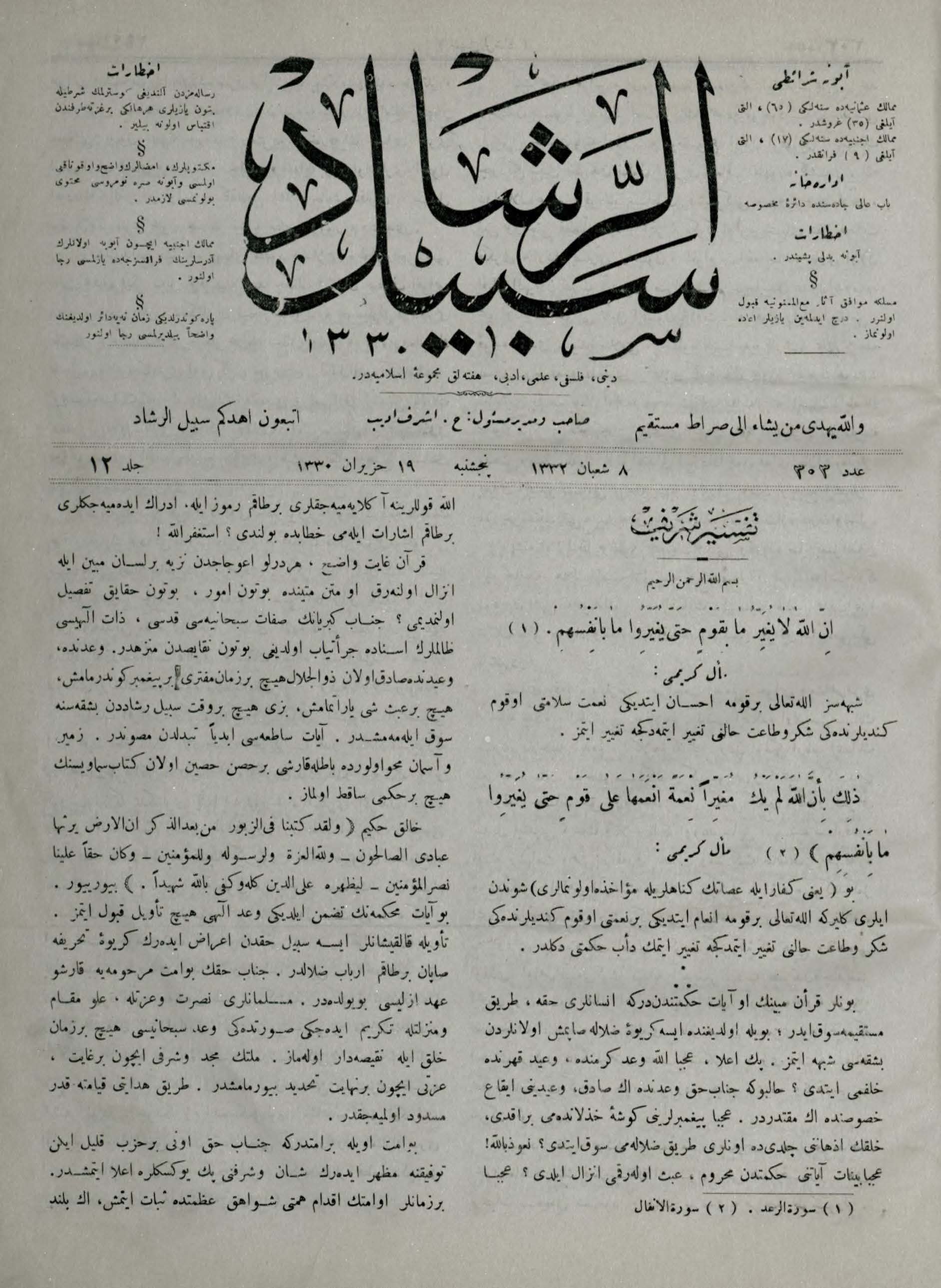 12. Cilt 303. Sayı Kapağı