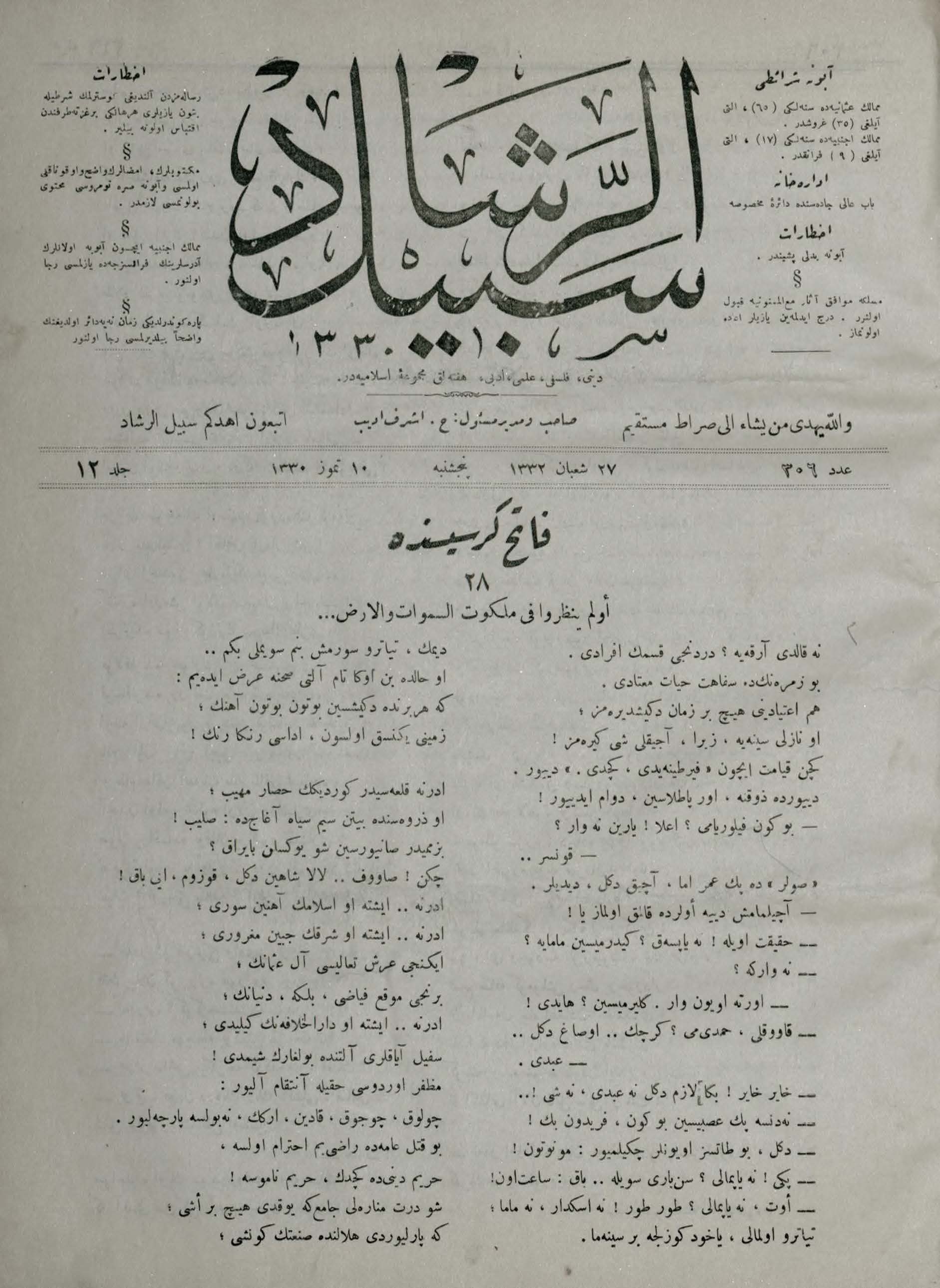 12. Cilt 306. Sayı Kapağı