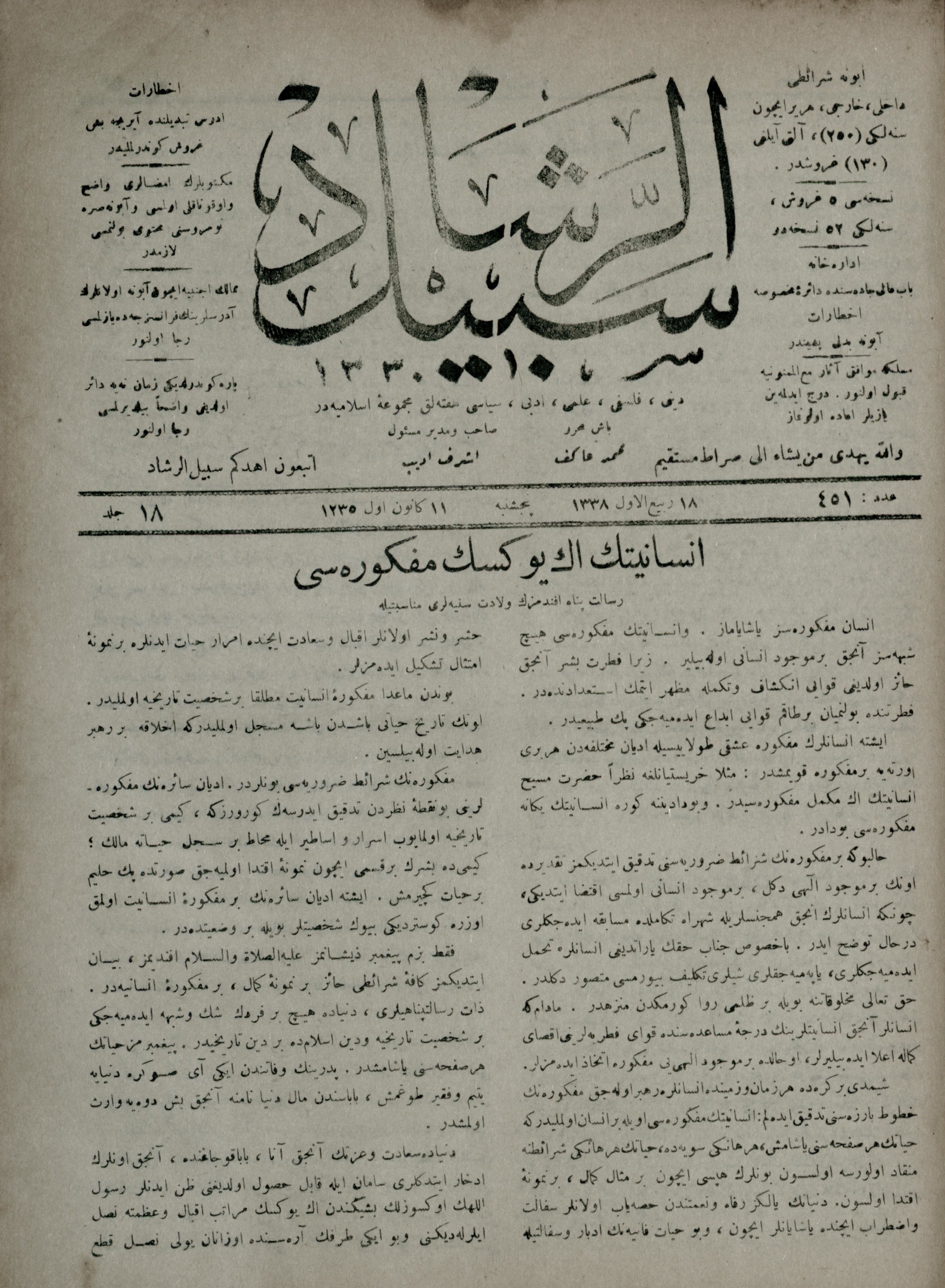 18. Cilt 451. Sayı Kapağı