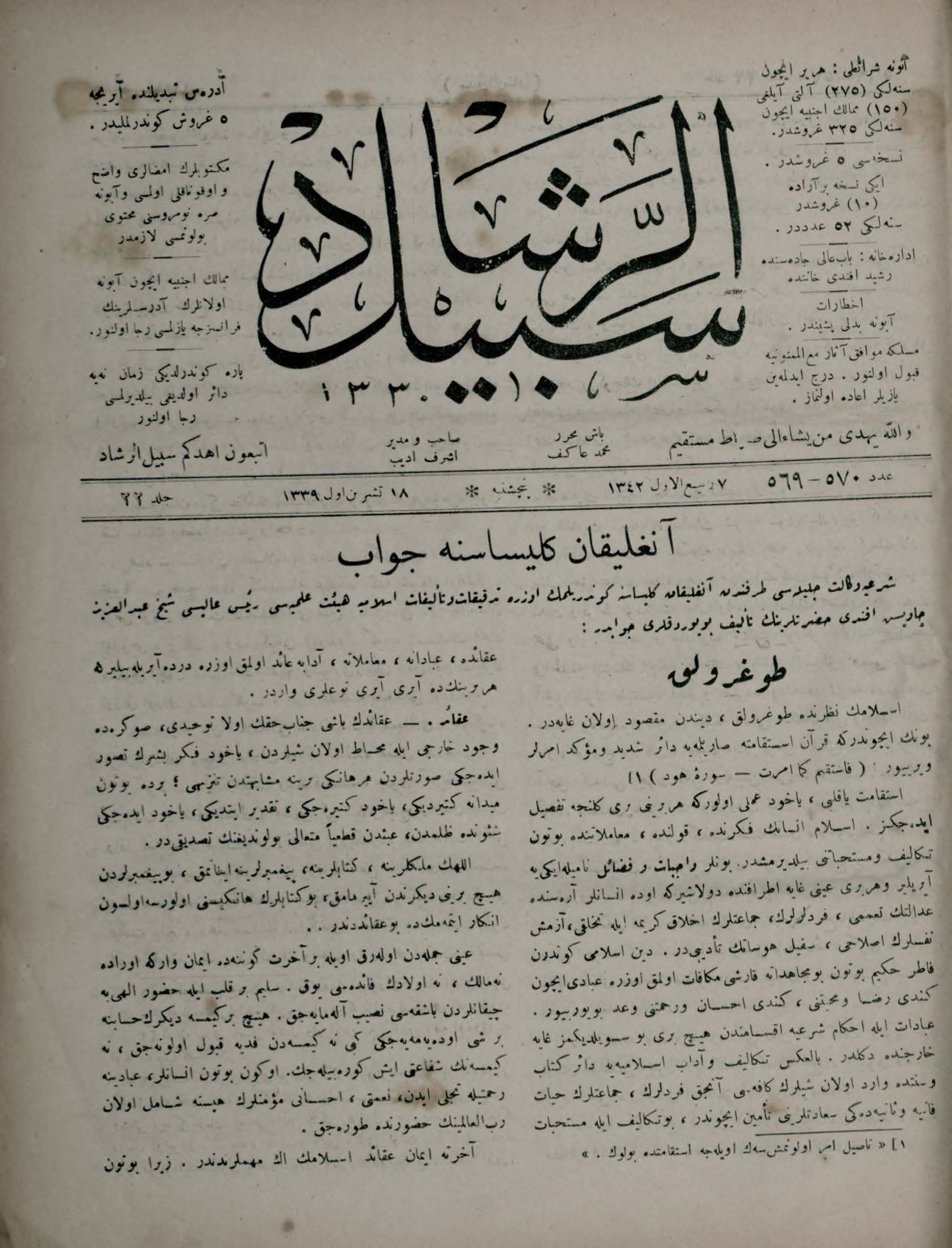 22. Cilt 569-570. Sayı Kapağı